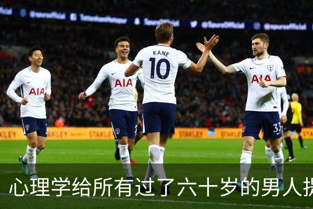 心理学给所有过了六十岁的男人提个醒：晚年贪色，往往是凄凉晚年的开始